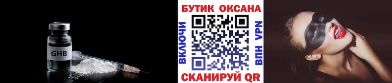 Бутират бутик  Гусиноозёрск 